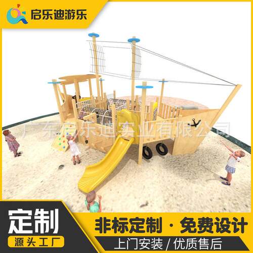 儿童滑滑梯组合海盗船主题公乐游设备幼儿园木153质滑园梯滑生产