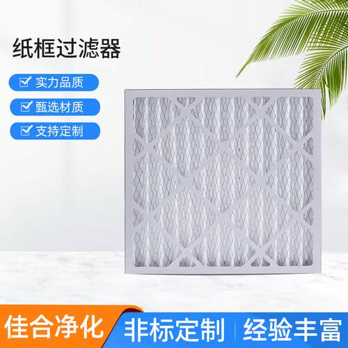 纸框初效折叠式过滤器新风系统初效空气过滤器空调机组