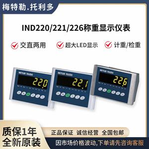 托利多电子台秤仪表称重控制器IND220/IND221/IND226称重显示仪