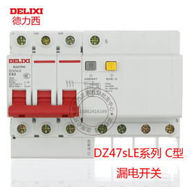 德力西漏电保护器 DZ47SLE 3P+N 63A 漏电保护器40A 三相四线 32A