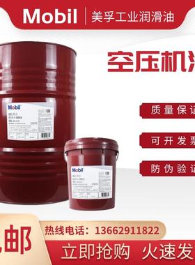 美孚空压机油拉力士螺杆式Rarus424 425 426 427 429美力达空气压