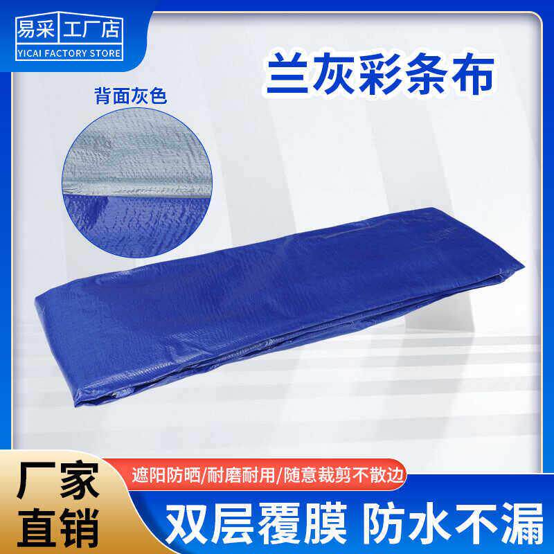 彩条布防雨布工地防水加厚防晒装修一次性户外遮阳篷布塑料防尘布
