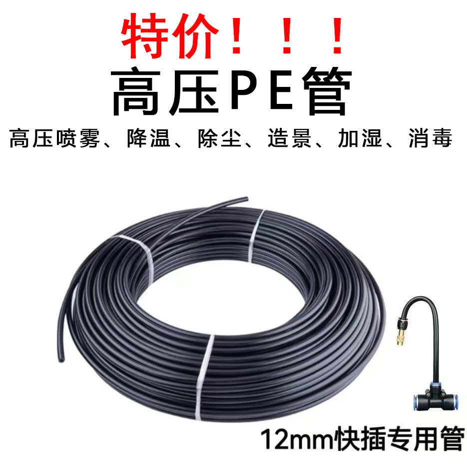 PE管加厚防晒耐冻万向喷雾管喷淋灌溉阳台花园果园工地降温