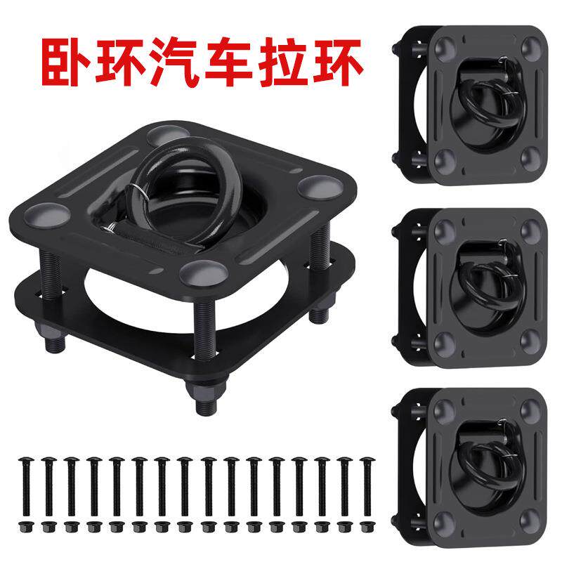 热卖车厢卧环汽车拉环车厢底板扣绑固定货物拉环车厢拉环固定