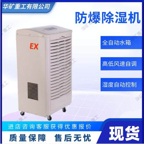 移动式防爆除湿机多功能BCF防爆除湿机LED显示全自动防爆除湿机