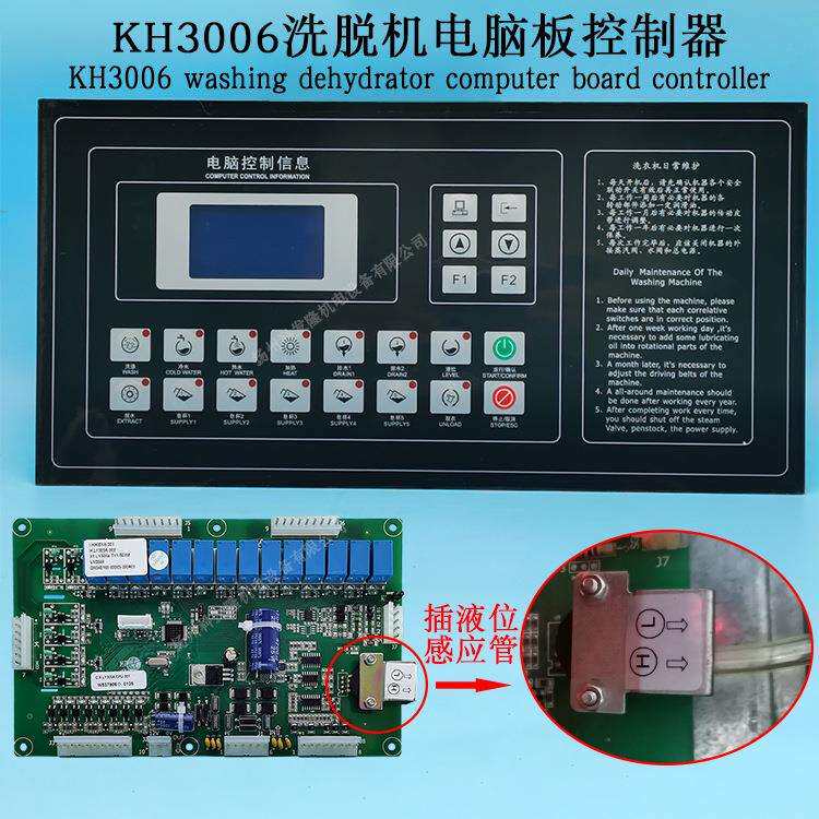 KH3006主操作面板电脑板控制显示器工业商用洗脱两用水洗机配件