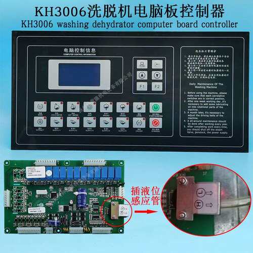KH3006主操作面板电脑板控制显示器工业商用洗脱两用水洗机配件
