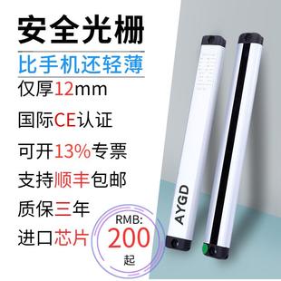 安全光栅光幕传感器超薄款红外对射小巧型贴合设备护手光电开关