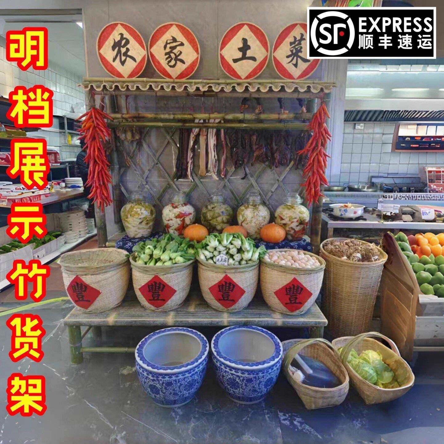 毛竹架饭店明档竹箩筐展示果蔬陈列架带屋顶挂腊肉竹货架复古多层