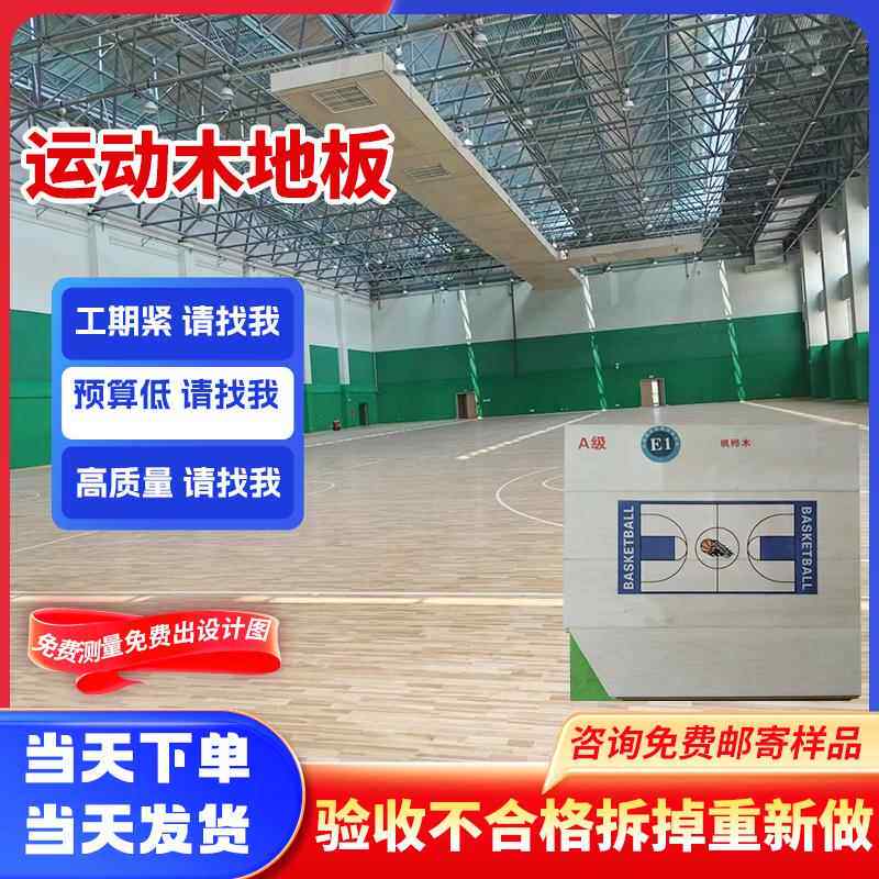 室内纯实木运动地板 双龙骨实木舞台地板 篮球羽毛球馆运动木地板