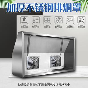不锈钢烟罩强力排排油晟朗风机村土灶厨房小型饭店抽吸烟一体机商