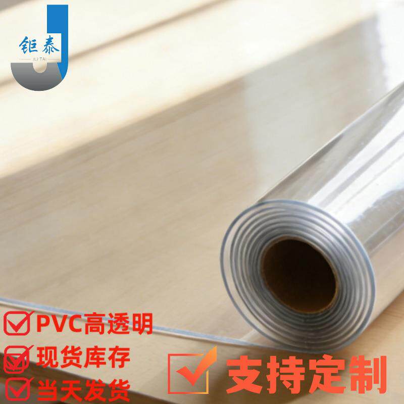 现货供应PVC超透明PVC透明软膜 环保超透 软透明PVC薄膜 透明桌垫