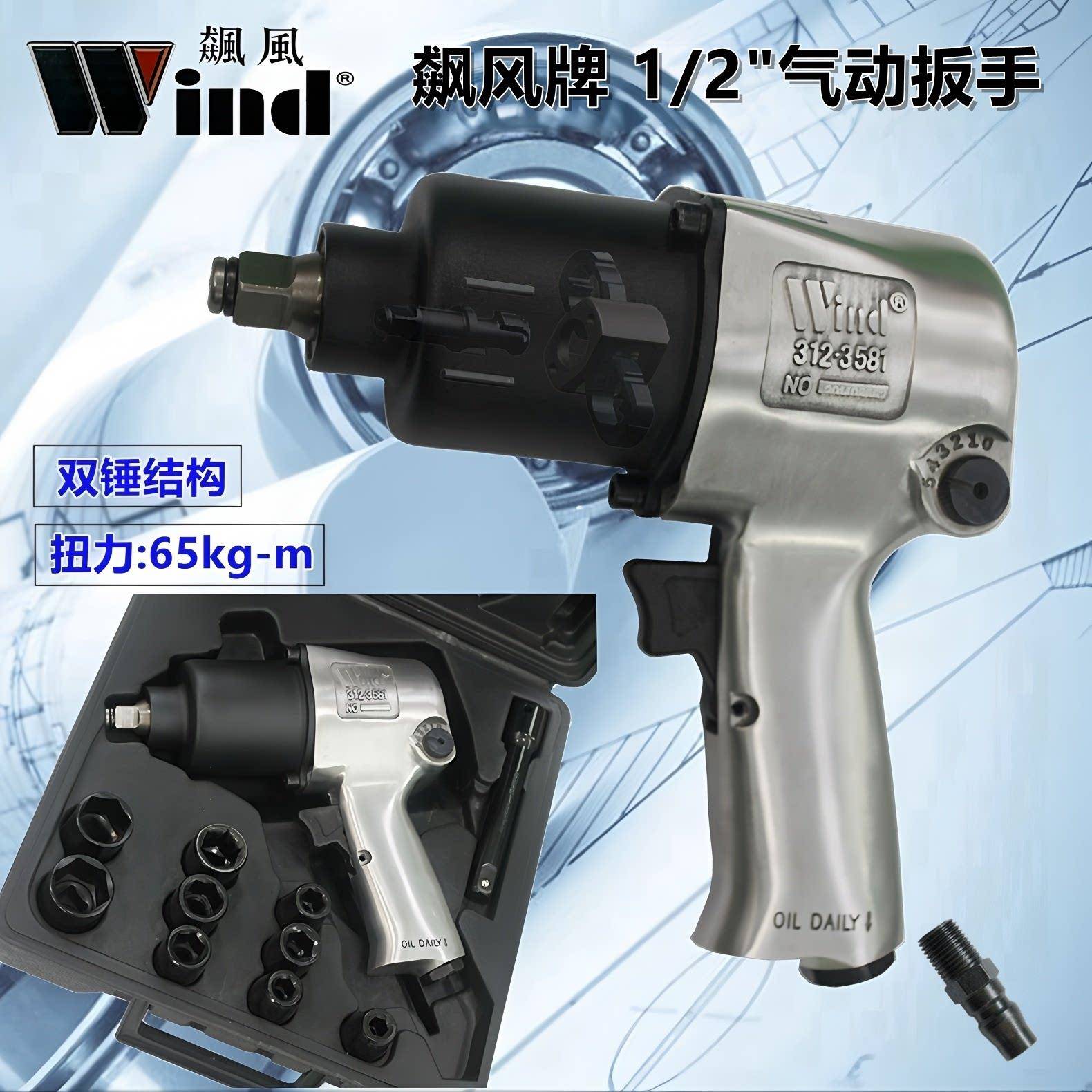 飙风气动工具双锤风扳螺母拆装气动扳手风动套筒扳手汽修小风炮