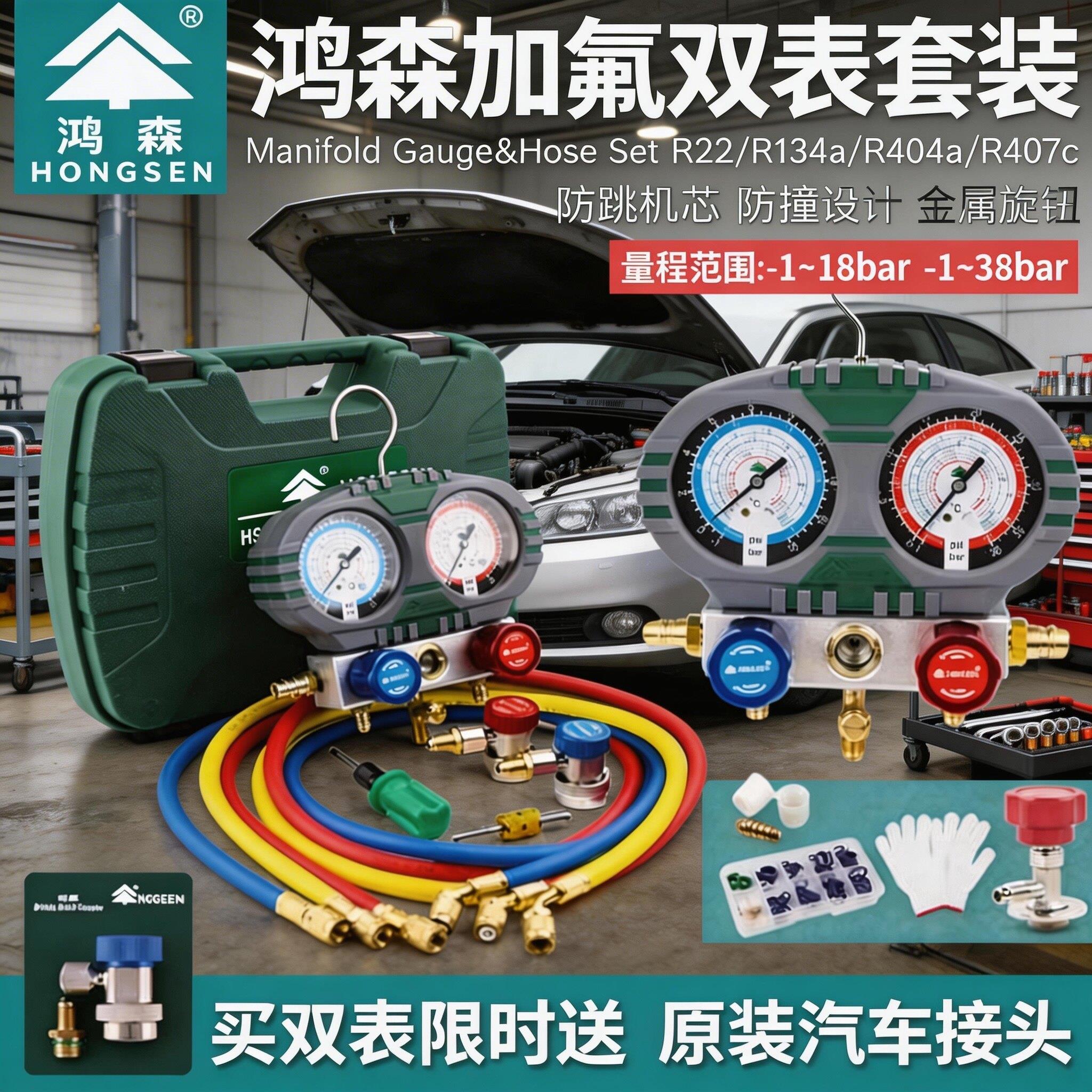 鸿森汽车空调加氟表高低压冷媒表加液双表雪种S60压力表R134A加液