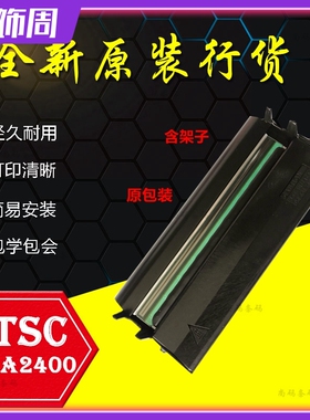 全新原装TSC MA2400打印头B-200E MA3400条码打印机 热敏针头