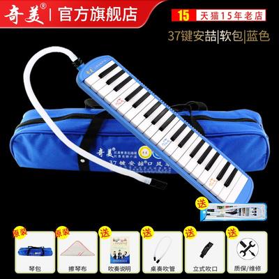 正品奇美安喆口风琴3732键键小乐学生专用课堂教学器学儿童初者吹