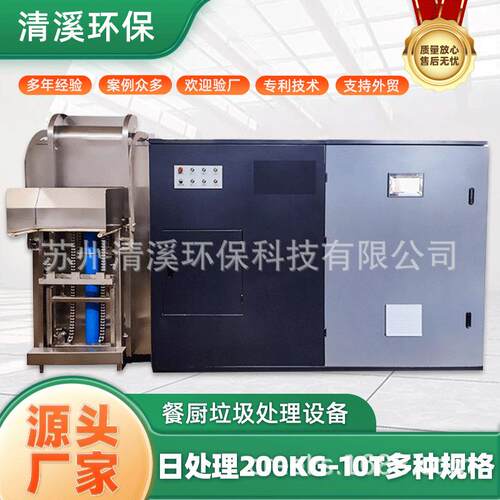 餐厨垃圾处理设备工业商用厨余处理器有机化智能高效节能