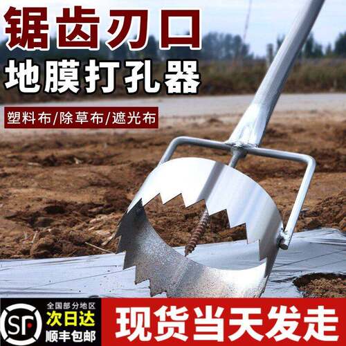 地膜打孔器农用打孔神器农用薄膜打洞种植打孔器地膜钻孔器破膜器