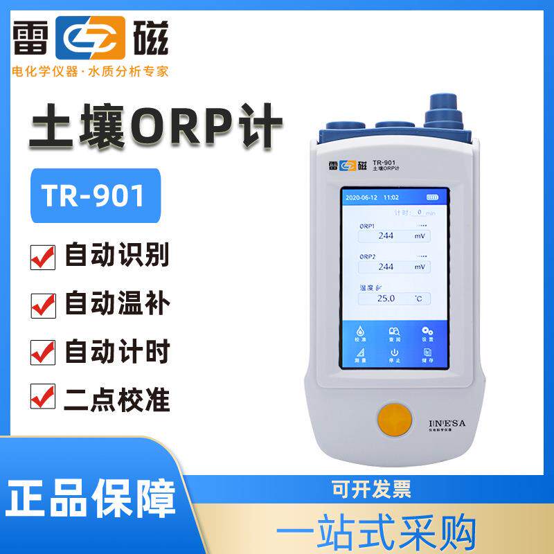 上海土壤ORP计便携式数显土壤氧化还原电位ORP测定仪TR-901