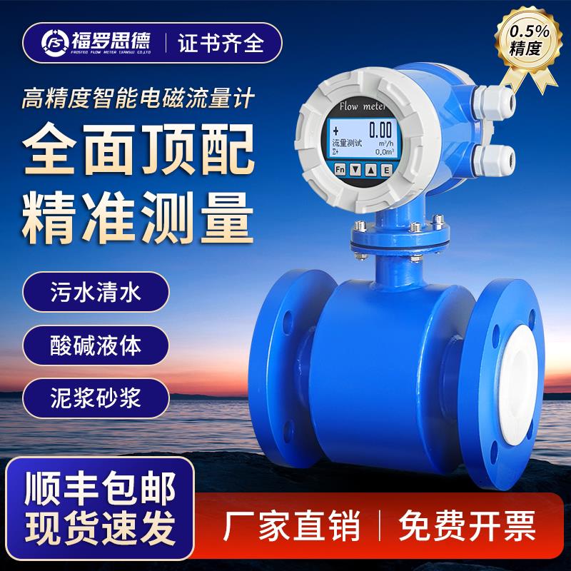 耐酸碱智能污水电磁流量计 DN15四氟衬里管道式分体式流量计