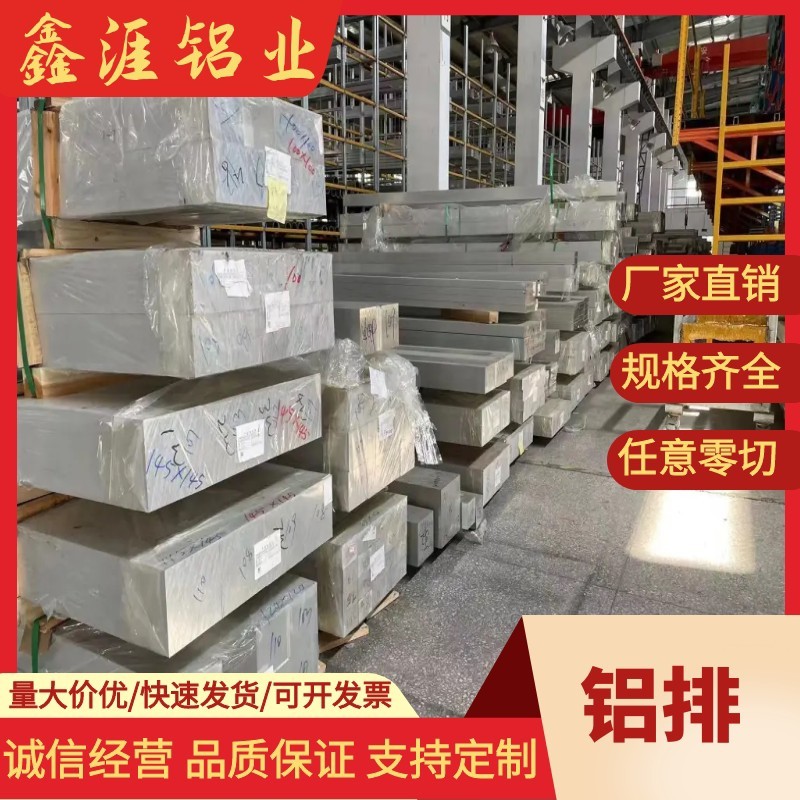 现货铝排6061铝型材铝扁条铝块铝方条合金铝排可任意零切加工个性