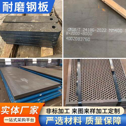 Mn13高锰钢nm400/nm450/nm500/nm550耐磨钢板 异形件激光切割加工