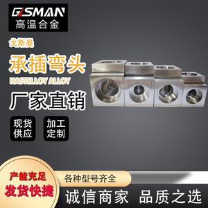 戈斯曼厂家供应哈氏合金C276高温合金耐高温腐蚀锻造承插弯头可加