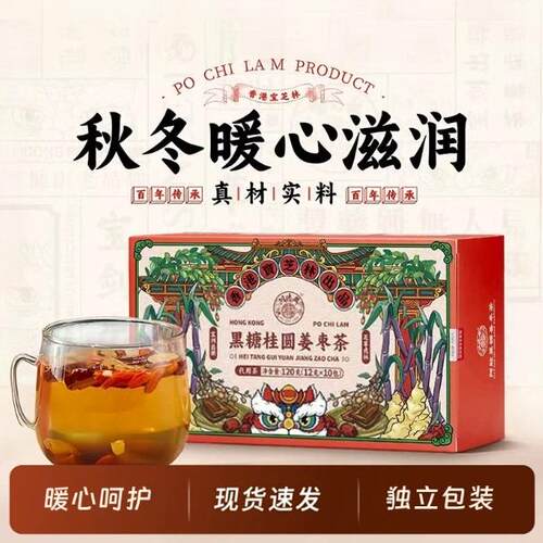 香港宝芝林黑糖桂圆枸杞姜枣茶小包装姜茶秋冬养生独立茶包红枣