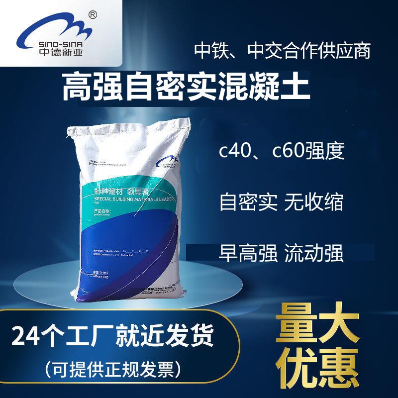 cgm自密实混凝土高强度无收缩灌浆料c60通用型h40砂浆超早强水泥