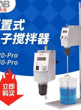 北京大龙 OS20-Pro/OS40-Pro 顶置式电子搅拌器 实验室搅拌机