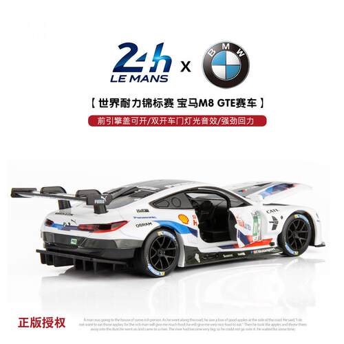 塑料车模BMWM8GTE跑车勒芒赛道 彷真汽车模型儿童玩具小汽车