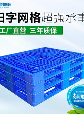 网格田字塑胶托盘1210仓库防潮网格胶地台板叉车周转塑料卡板栈板