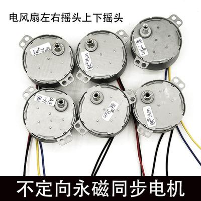 电风扇壁扇塔扇摇头同步电机49TYJ爪极式永磁同步电动机扇马达H轴