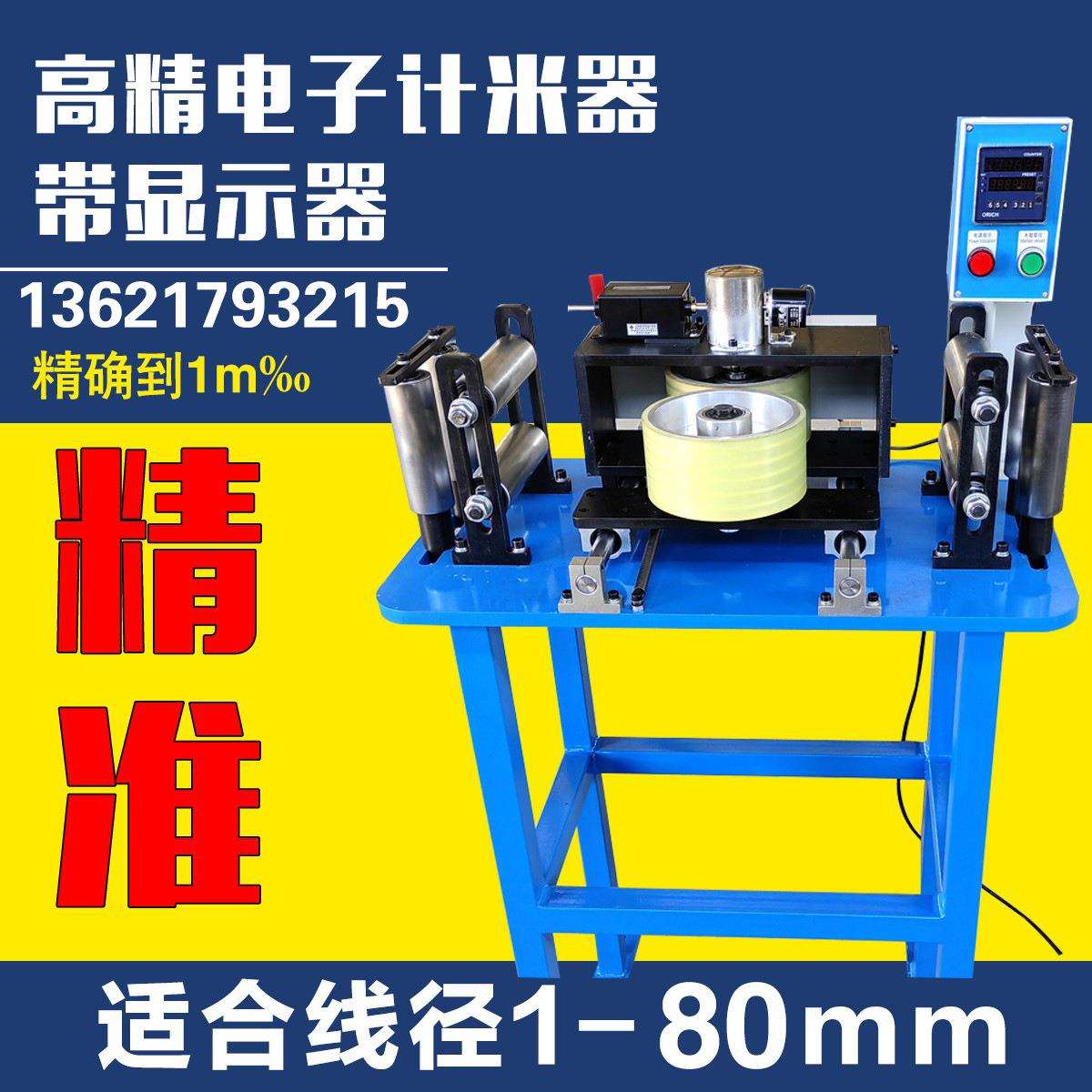 履带式机械记米器双滚轮式计米器带显示电缆计米台钢丝绳记米数器