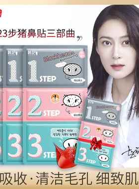 HANKEY/韩纪猪鼻贴吸去头鼻贴鼻头女男士专用祛粉刺淡化毛孔撕拉