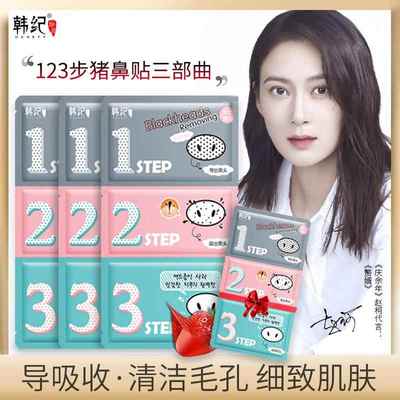 HANKEY/韩纪猪鼻贴吸去头鼻贴鼻头女男士专用祛粉刺淡化毛孔撕拉
