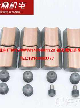 上海M131W重庆外圆磨床M120WM1420M1320 M1432A 轴瓦螺钉丝杆机