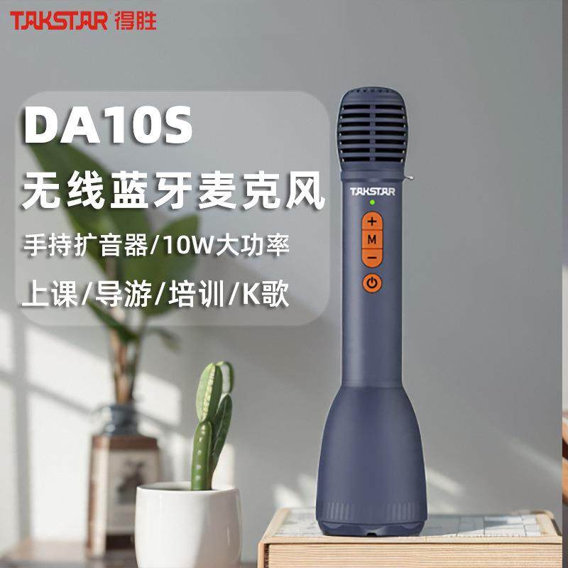 得胜DA10S手持扩音器教师上课专用大音量无线K歌麦克风喇叭扬声器