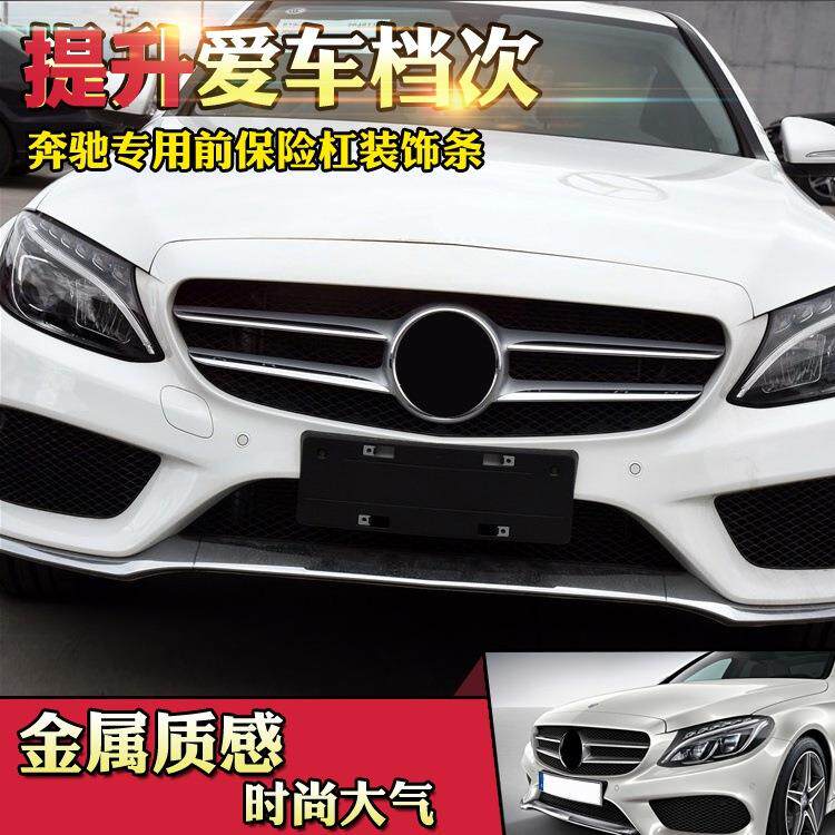 适用奔驰C300L前保险杠装饰条C180L电镀条C200L前杠亮条C260L前铲