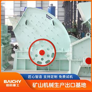 佰辰PCZ重锤式破碎机大进料口设计可破碎煤炭等中等硬度物料