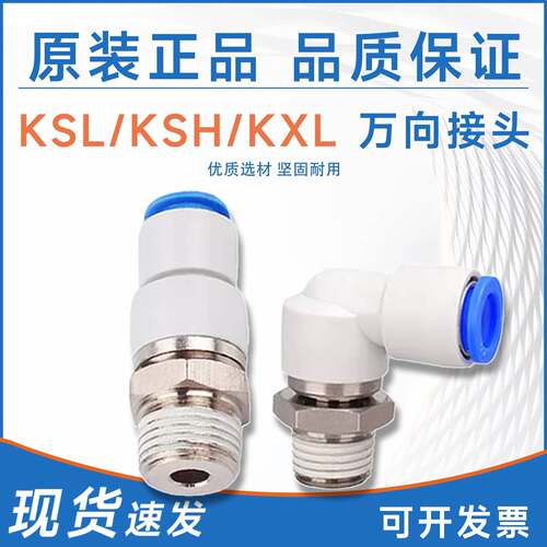 SMC型气动高速旋转气管万向接头KSL/KXL/KSH04-06-08-10-01S02