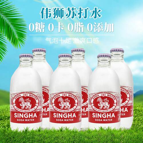 伟狮SINGHA 泰国原装进口 无糖气泡水苏打水玻璃瓶325ml*多规格