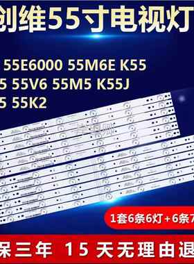 适用创维55E6000 55M6E K55 55V5V6 55M5 K55J 55X5 55K2灯条1827