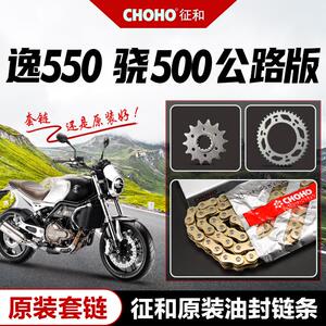钱江QJMOTOR 骁500公路版逸550套链链轮原厂大小牙盘征和油封链条