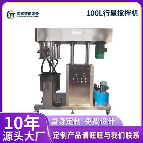 100L行星搅拌机实验真空分散机膏体液体混合机
