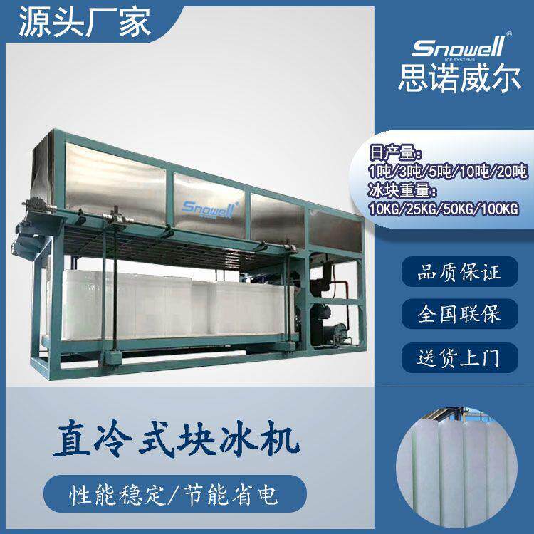 6吨直冷块冰机 蔬菜水果合作社工业冰砖机 条形冰造冰制冰设备