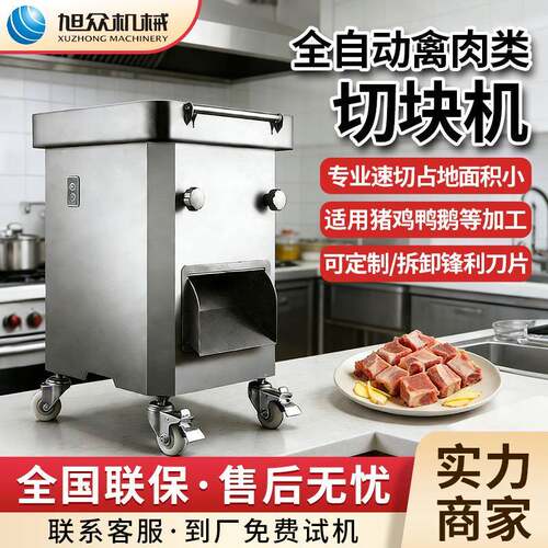 全自动禽类分块机多功能鸡肉鸭肉鹅肉切块机不锈钢餐饮后厨分割机
