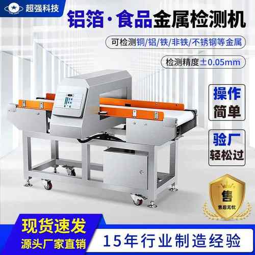 铝箔包装食品金属探测器零食辣条包装金属探测仪咖啡条金属检测机
