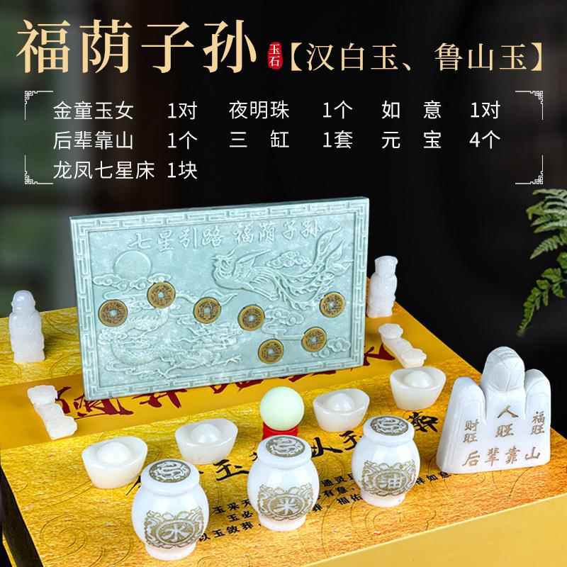 天然玉石精雕随葬品礼盒套组骨灰盒摆件墓地下葬祭祀全套顺丰包邮