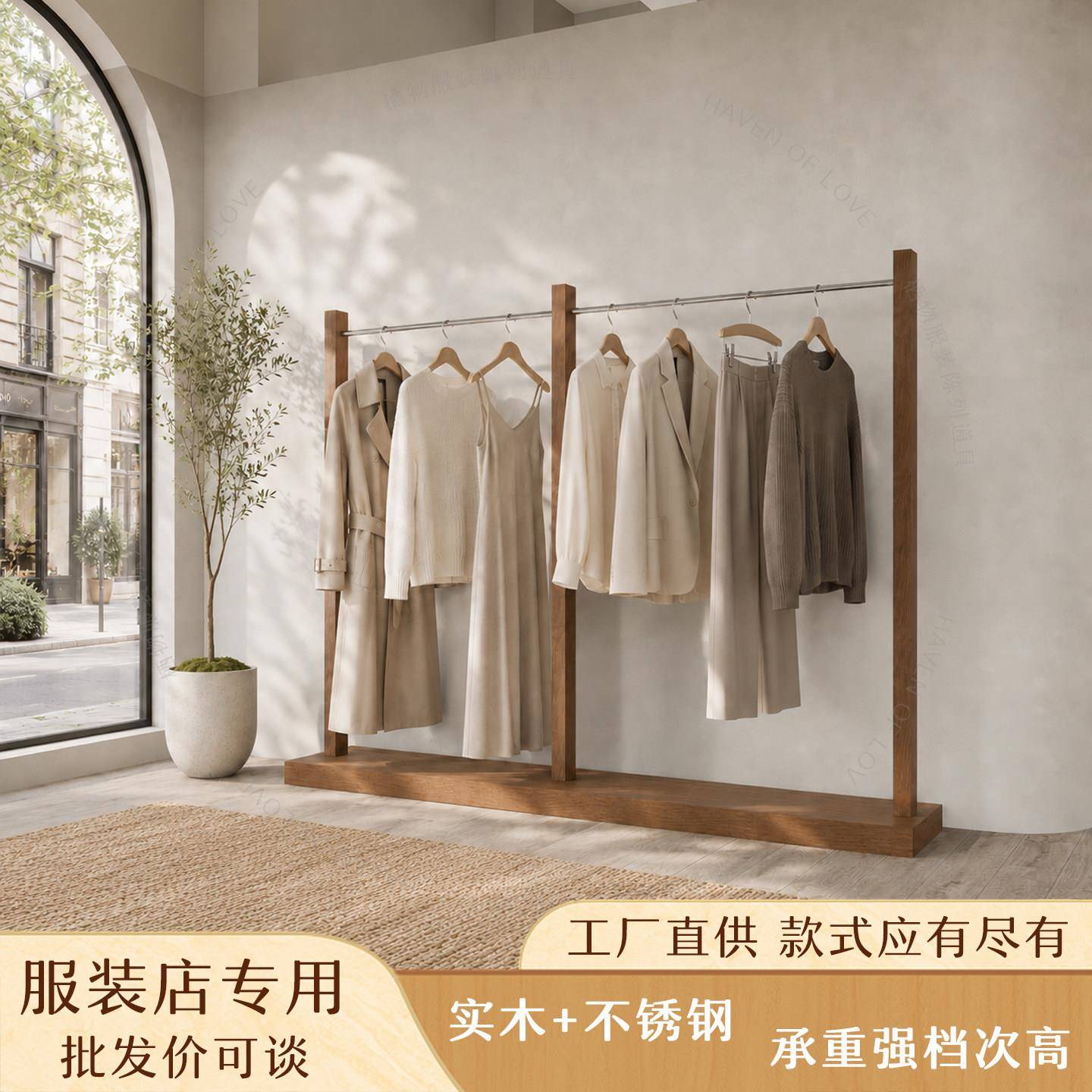 侘寂风服装店展示架落地式实木不锈钢承重强可定制挂衣架陈列货架